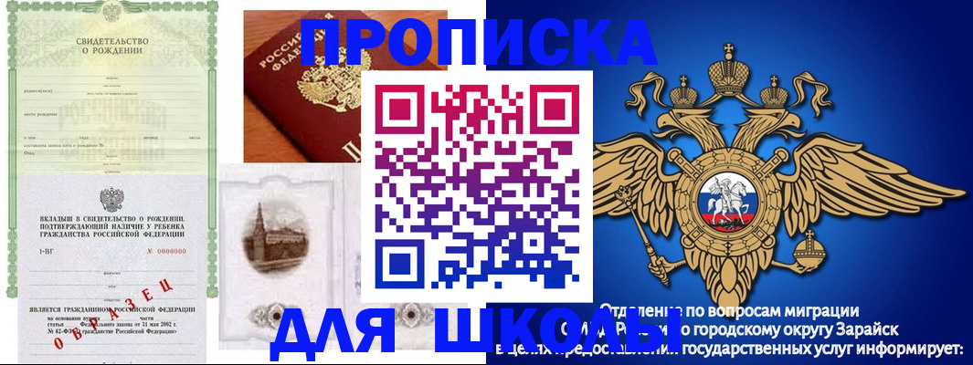 временная регистрация для школы в Заводоуковске
